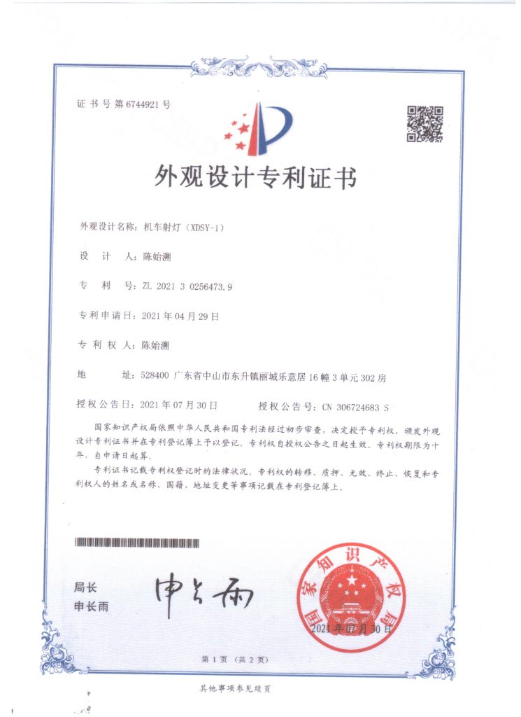 赛射灯